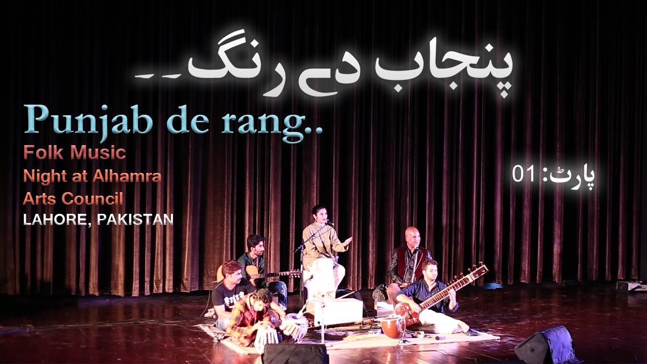 ⁣Most popular folk music night | Ramzan kery wely | Punjab de range | at Alhamara Art Council part 01