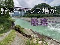 【野営キャンプ】いつもの野営地が崩落していた...ので、対岸で野営してみた