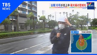 台風10号 九州各地の様子【Ｎスタ】