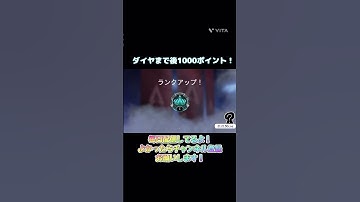 ダイヤまであと少し！頑張るぞい！よかったらチャンネル登録お願いします！ #新人vtuber準備中 #apex #gaming #apex初心者 #apexlegend