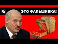 Лукашенко обокрал Беларуский народ