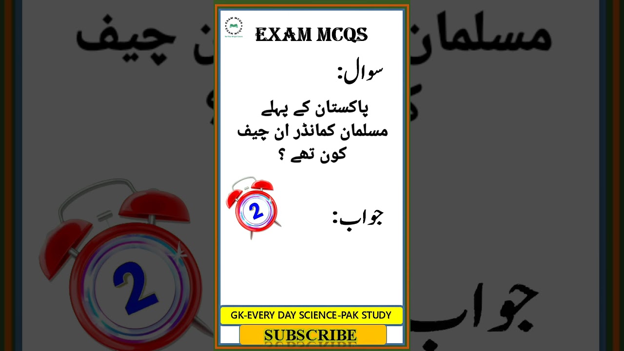General Knowledge Mcqs || Exam Mcqs