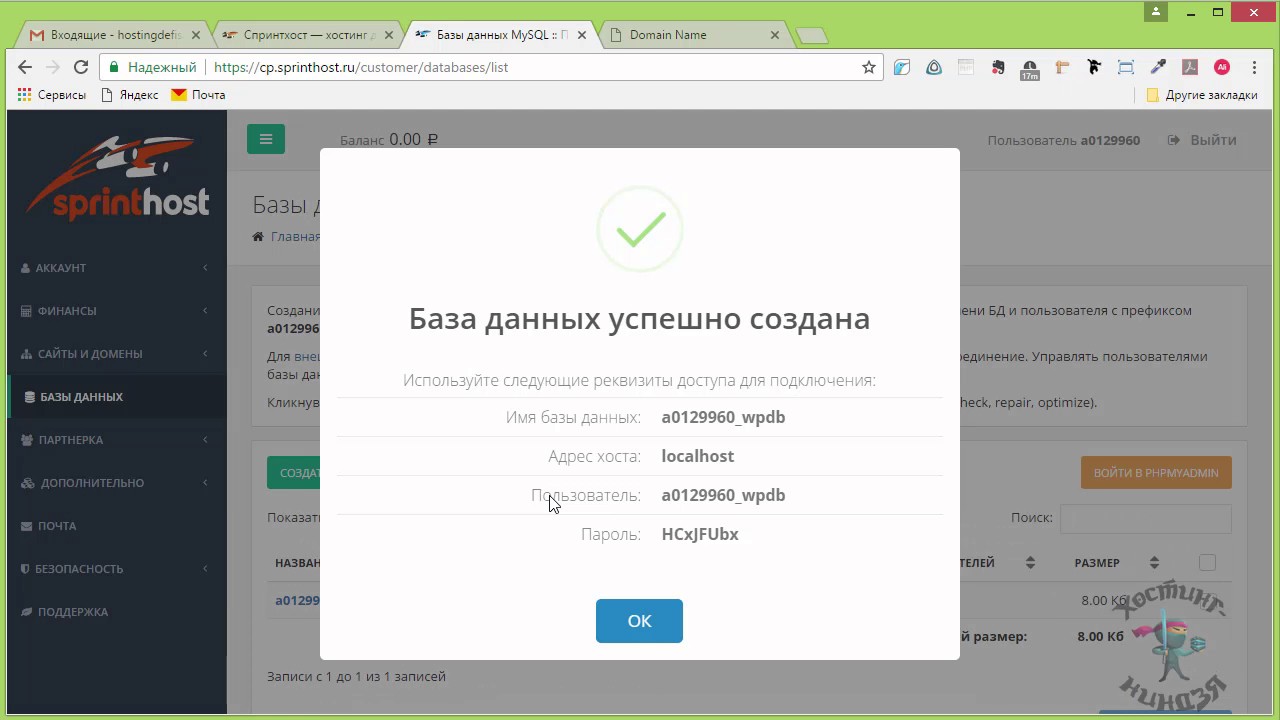 Хостинг Sprinthost.ru. Как создать базу данных