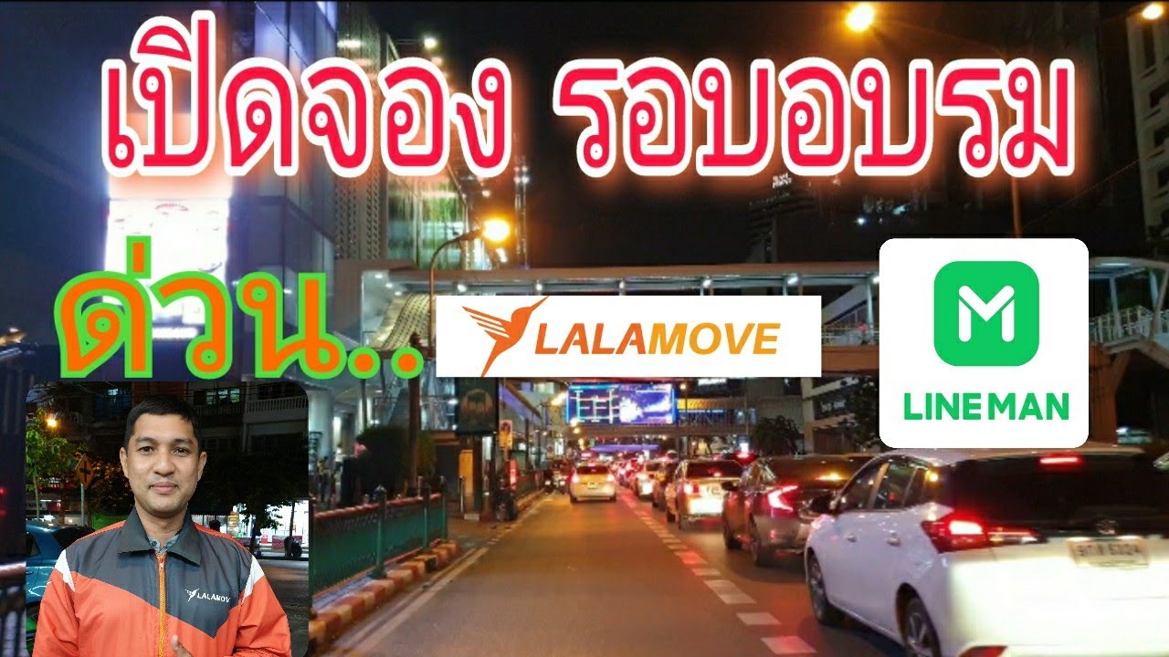 lalamove อบรม  2022 New  ด่วน!! เปิดจองรอบ อบรม LALAMOVE \u0026Line Man (อีกครั้ง...20 ก.ย.63 จำนวนจำกัด)