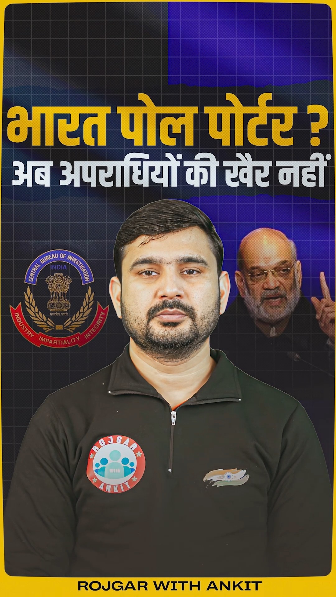 Launch of Bharatpol Portal: अब अपराधी नहीं बचेंगे | Complete Details By Ajeet Sir