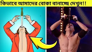 জাদুর পেছনে থাকা গোপন রহস্য!! Popular Magic Tricks Revealed, that you can not believe//@factworld6566 screenshot 5