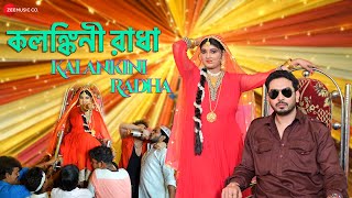 Kalankini Radha - Official Music Video | Chayanika | Rajiv Bose, Rimika, Hasanur & Sourav