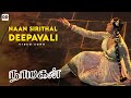 Naan Sirithal Deepavali - Official Video | Kamal Haasan | Saranya | Illaiyaraja #ddmusic