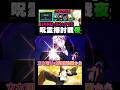 【呪術廻戦ファントムパレード】呪霊掃討戦夜 HARDランク10 覚醒五条悟編成 ファンパレ #ファントムパレード #呪術廻戦 #jujutsukaisen #五条悟 #脹相 #夏油傑 #家入硝子