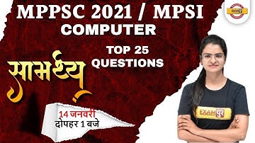 MPPSC 2021/MPSI | SAMARTH | COMPUTER CLASSES  | COMPUTER TOP 25 QUESTIONS | BY PREETI MA