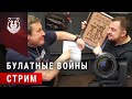 Все о БУЛАТЕ с Владимиром Герасимовым