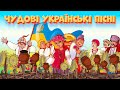 Чудові Українські пісні - музична збірка