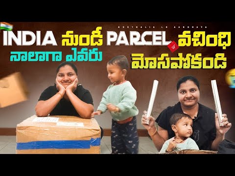 india నుండి parcel వచ్చింది నాలాగా ఎవరు మోసపోకండి #parcelunboxingvideo #toptrending #indiapackage