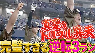 【トリプル昇天】杉本裕太郎『外野手一歩も動けぬ…完璧・逆転3ラン』