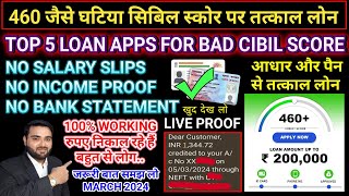 460 BAD CIBIL SCORE LOAN APPS | TOP 5 INSTANT LOAN APPS | LOW CIBIL LOAN WITHOUT INCOME PROOF |📌 MAR