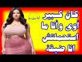 كان جامد أوي وأنا دوبت فيه قصص واقعية قصة حقيقية وحكاية قصص مسموعة كان جامد أوي وأنا دوبت فيه قصص واقعية قصة حقيقية وحكاية قصص مسموعة