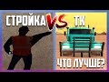 СТРОЙКА VS ТРАНСПОРТНАЯ КОМПАНИЯ [DIAMOND RP]