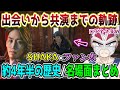 【懐釈迦】SHAKAとファン太の約4年半の歴史/ほぼ全ての名場面まとめ【2019/1/14～2023/5/27】
