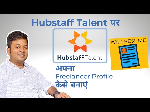 Hubstaff Talent पर फ्रीलांसर प्रोफाइल कैसे बनाएं