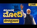 Pm narendra modi hubli roadshow  pm modi at yuvajanotsava  star news one kannada live