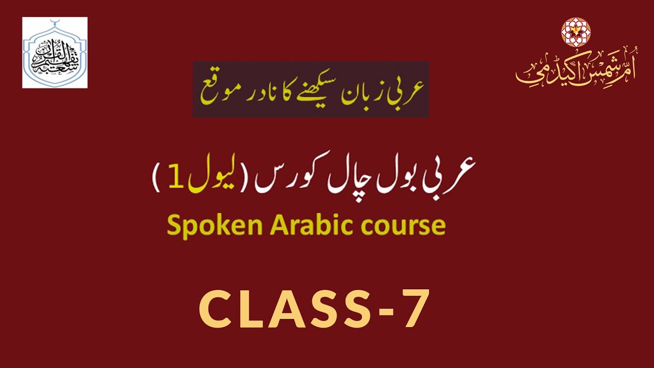 Arabic Language Course | Class 7 - YouTube