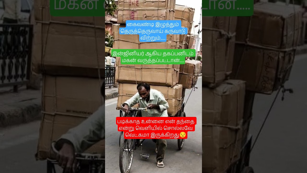 கைவண்டி இழுத்தும்