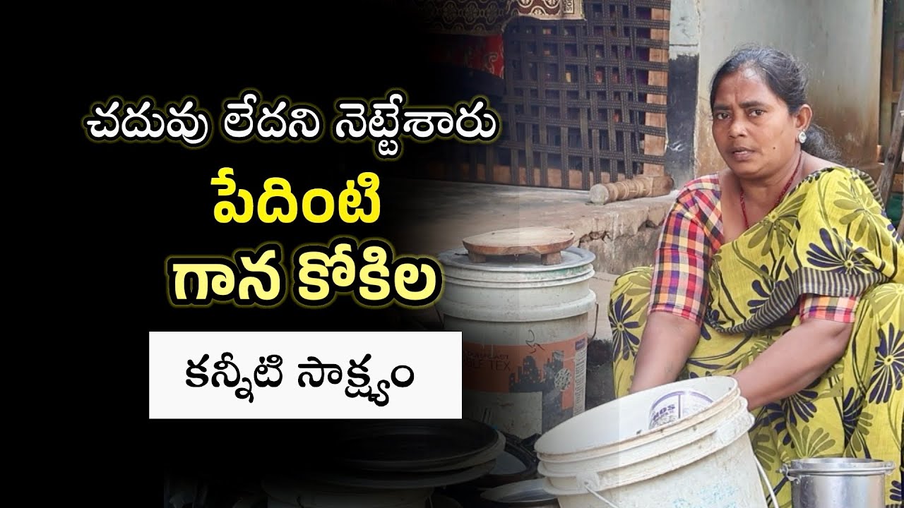 పేదింటి గాన కోకిల.. అద్భుత సాక్ష్యం // Brother Joshi // Telugu Jesus testimonies//