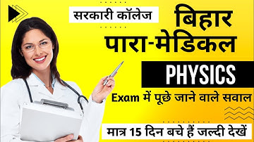 Bihar Polytechnic & Paramedical Physics Expected Questions | Pe/Pm/Pmm Physics Vvi Objective, Quick🔥