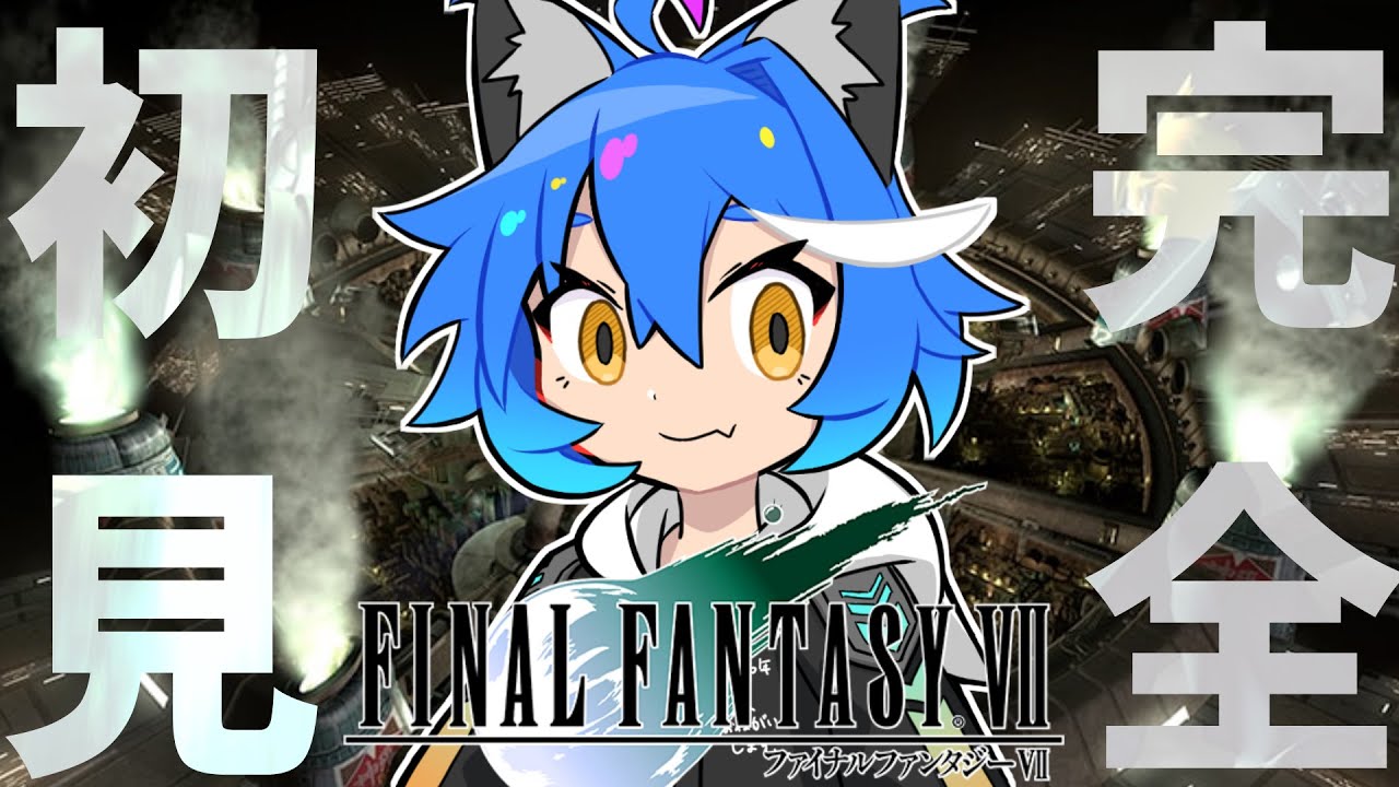 完全初見ファイナルファンタジー7  ヴィンセント忘れてたので仲間にしに行きます【FINAL FANTASY VII】