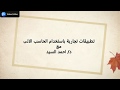 التحليل المالى للقوائم المالية باستخدام اكسيل الدرس الثانى