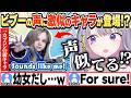 [JP/ENG SUB](比較アリ)自分の声そっくりのキャラに驚くビブーw+女子高生からの手紙 / A character sounds like me?!【古石ビジュー/ホロライブ/切り抜き】