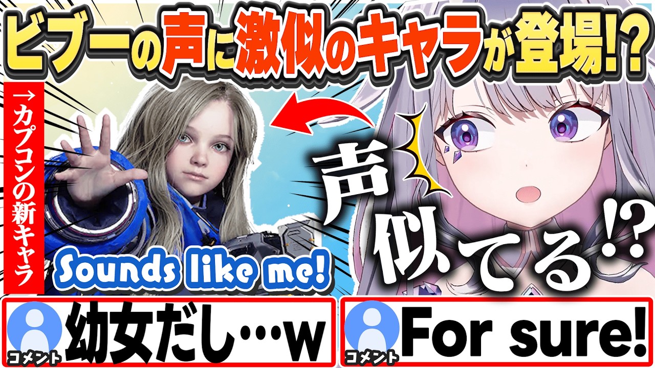 [JP/ENG SUB](比較アリ)自分の声そっくりのキャラに驚くビブーw+女子高生からの手紙 / A character sounds like me?!【古石ビジュー/ホロライブ/切り抜き】
