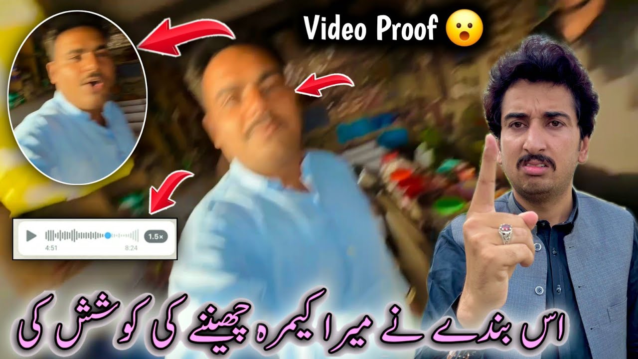 Is Bandy Nay Mera Camera Chenny Ki Koshesh Ki 😮😡Video Proof 📹 