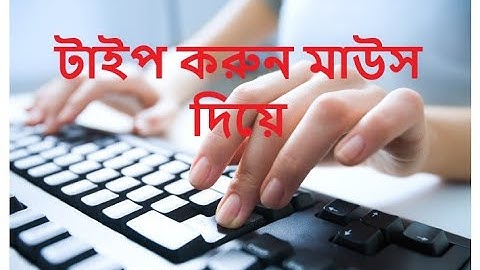 Type without  keyboard । Use on-screen keyboard ।  Windows 7/10/11 ।  SJ PC HELP