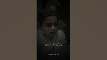 تلاوة من سورة فاطر | القارئ الصغير عاصم بني خالد.