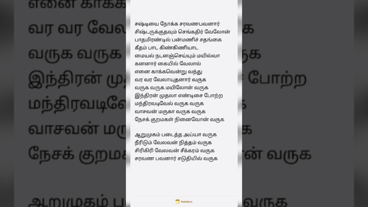 kantha sasti kavasam #lyrics #songlyrics