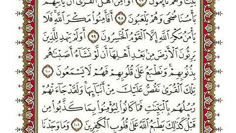 7-سورة الأعراف/القارئ الشيخ نعمة الحسان "Al-Qari Sheikh Nima Al Hassan