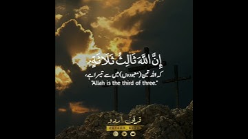 سورة المائدة: ٧٢-٧٤ || عبدالرحمن السديس || Surah Al Maaidah:72-74 || Abdur Rehman As Sudais