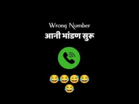 funny Marathi call recording - YouTube