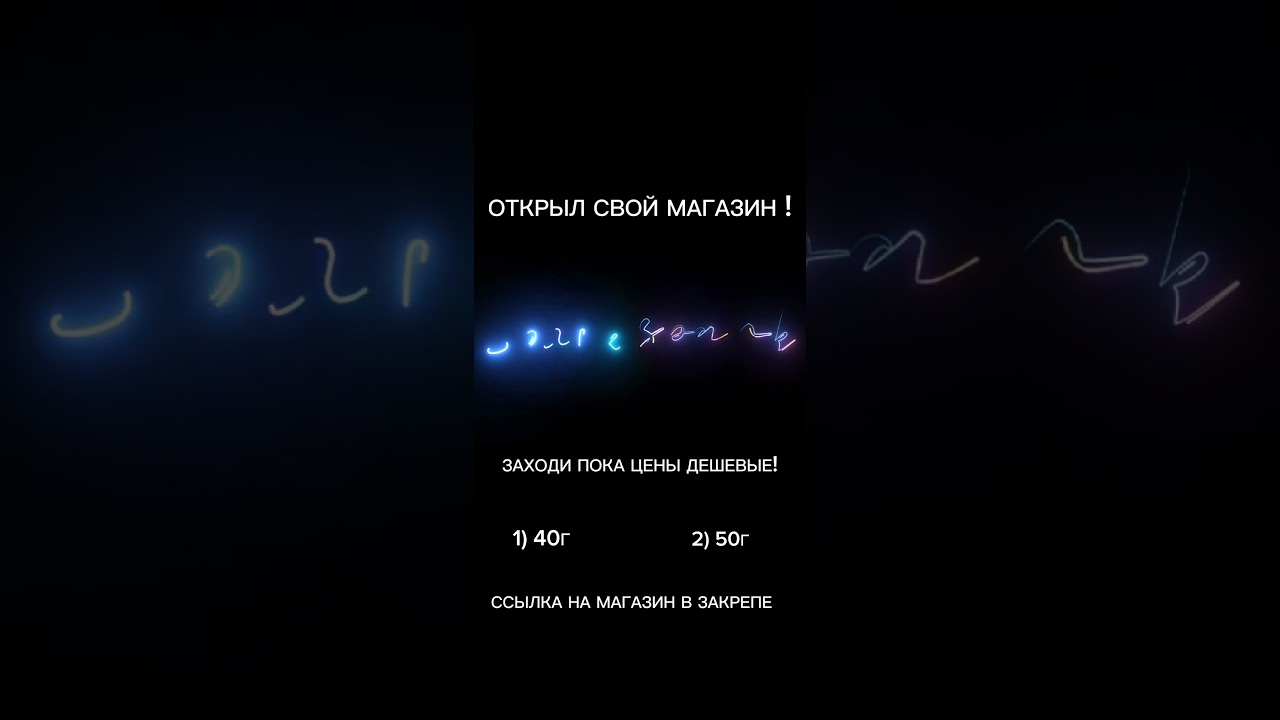 МАГАЗИН ИНТРО ОТКРЫТ! ЗАХОДИ ПОКА ЦЕНЫ ДЕШЕВЫЕ!