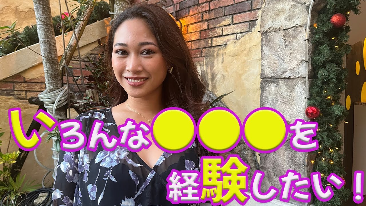 いろんな○○○を経験したい！ 色気にあふれている美女に街頭インタビュー 黒歴史 街角インタビュー