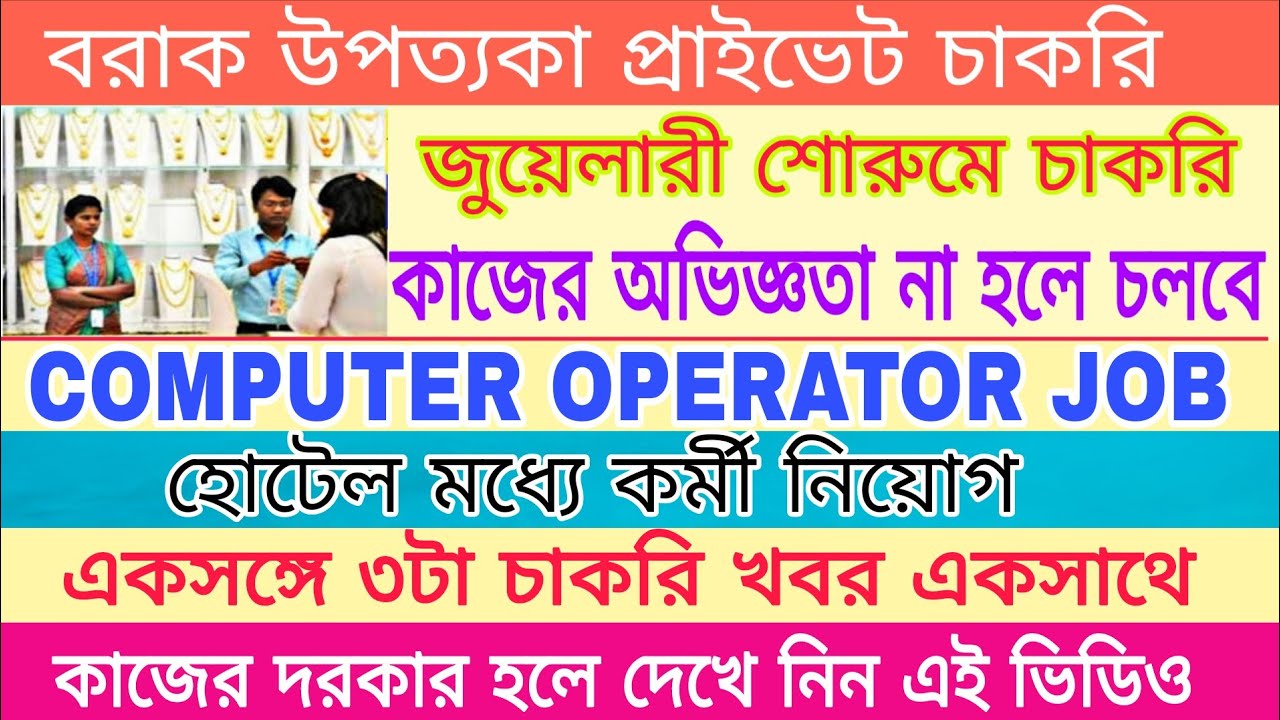 Computer Operator Job Vacancy|Hotel Job Vacancy|Silchar Private Job Vacancy|Local Job Update|SILCHAR