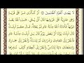 القرآن الكريم بالصفحات سماع وقراءة ص 43 الشيخ أيمن سويد حفظه الله