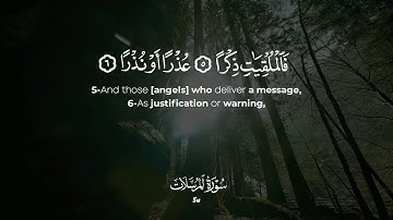 سورة المرسلات Surah Al-Mursalat 2021