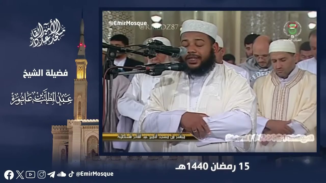 سورة الكهف للشيخ عبدالمطلب بن عاشورة | بث مباشر Live