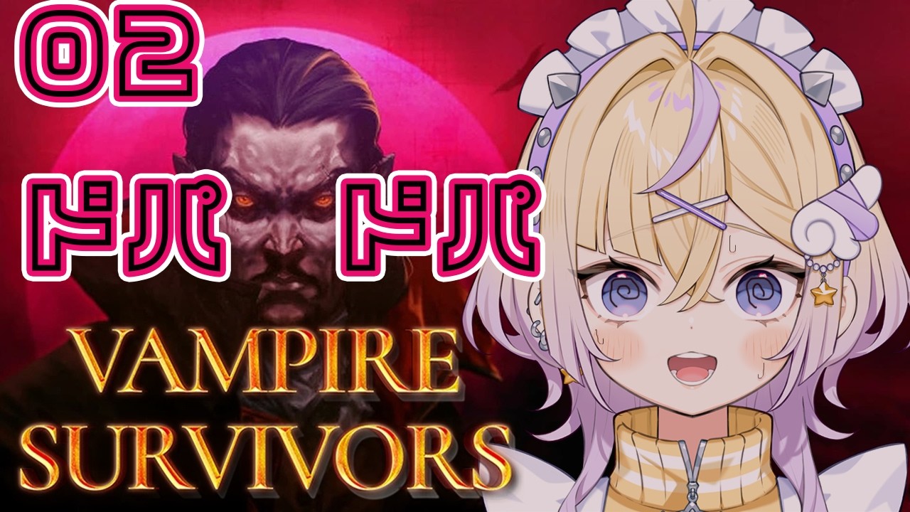 【Vampire Survivors】3面から！ドパの彼方へ！【ぽめろ・ぱんち / にじさんじ】