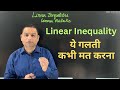 Common Mistakes While Solving Inequalities and How to Avoid Them? Concept Clarification