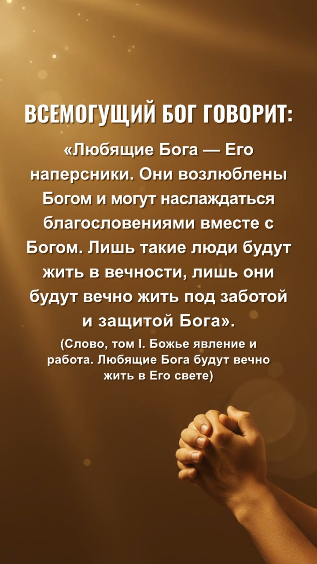 Читай Божьи слова и начинай новый день