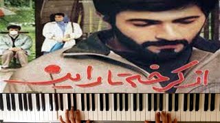 Az Karkhe Ta Rhine از کرخه تا راین Resimi