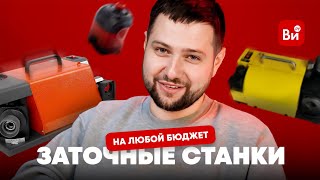 😨Не ошибитесь с покупкой! Сравниваем заточные станки для сверл #diy
